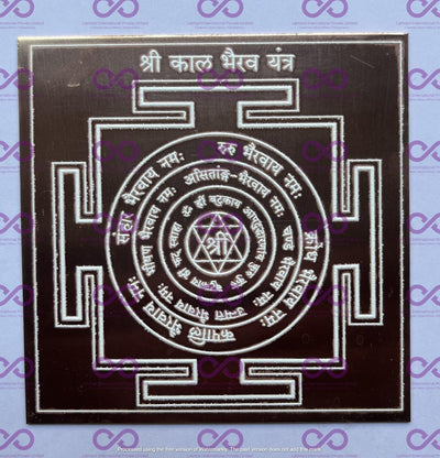 Kaal Bhairav Yantra (Kala Bhairav Yantra) - aDvaar - Kaal Bhairav Yantra - ADvaar