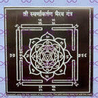 Swarna Akarshan Bhairav Yantra - ADvaar