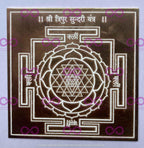 Ma Tripura Sundari Yantra (Shri Yantra) - ADvaar