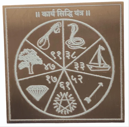 Advaar Karya Siddhi Yantra