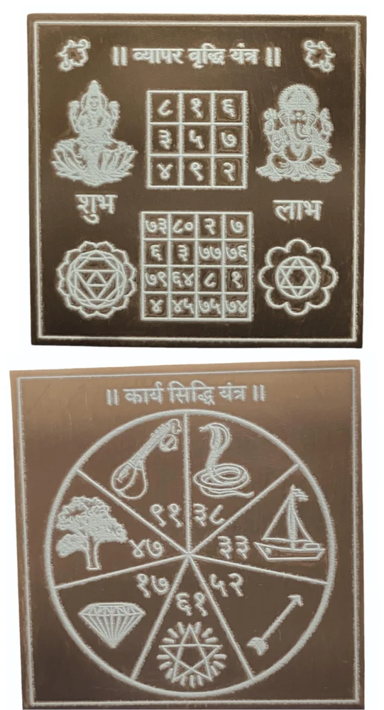 Sampoorna Vyapar Vridhi & Karya Siddhi Yantra Combo - ADvaar