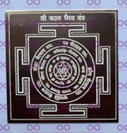 Kaal Bhairav Yantra (Kala Bhairav Yantra) - aDvaar - Kaal Bhairav Yantra - ADvaar