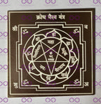 Krodh Bhairav Yantra - aDvaar - Krodh Bhairav Yantra - ADvaar