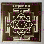 Ma Bhuvaneshwari Yantra - aDvaar - Ma Bhuvaneshwari Yantra - ADvaar
