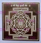 Ma Tripura Sundari Yantra (Shri Yantra, Sri Yantra, Sri Chakram) - aDvaar - Ma Tripura Sundari Yantra (Shri Yantra) - ADvaar