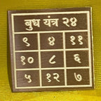 Pocket Numerical Budh (Mercury) Yantra - aDvaar - Pocket Numerical Budh (Mercury) Yantra - ADvaar
