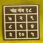 Pocket Numerical Chandra (Moon) Yantra - aDvaar - Pocket Numerical Chandra (Moon) Yantra - ADvaar