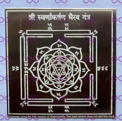 Swarna Akarshan Bhairav Yantra - aDvaar - Swarna Akarshan Bhairav Yantra - ADvaar